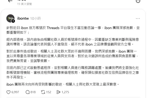▲ibon官方因小編失言一事，發文道歉。（圖／翻攝自Threads）