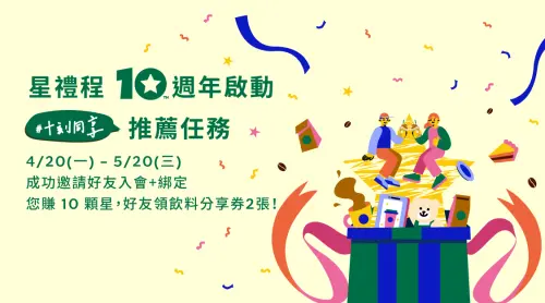 ▲「星巴克買一送一」現領好友分享券2張！5月咖啡優惠推薦。（圖／翻攝自星巴克官網）