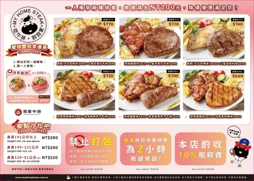 ▲「我家牛排」最新推出「總價現減200元」雙拼優惠活動。（圖／翻攝自我家牛排官網）
