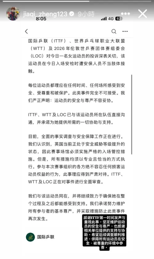 ▲鄭佳奇今回應ITTF的聲明，希望可以繼續推動調查。（截自鄭佳奇社群）