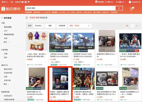 ▲麥當勞機動戰士鋼彈馬克杯尚未開賣，網路上已賣得到。（圖／翻攝自蝦皮購物官網）