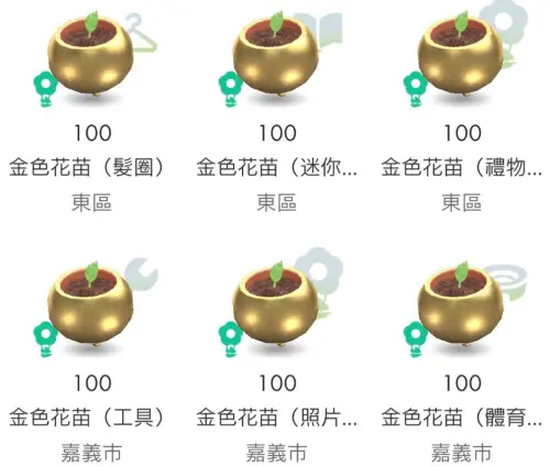 ▲嘉義藝術節期間，皮克敏玩家可於Pikmin Bloom中與嘉義市的8個特殊地點互動，獲得與各地點相關的飾品皮克敏金色花苗。（圖／翻攝畫面）
