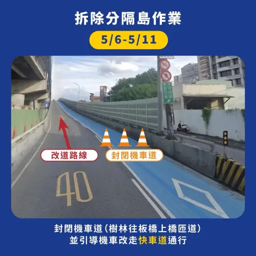 ▲新北浮洲橋機車分隔島拆除作業第一階段5月6日至11日期間將封閉機車道，並引導機車改走快車道通行。（圖／新北市工務局）