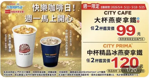 ▲7-11周一限定「快樂咖啡日」。（圖／業者提供）