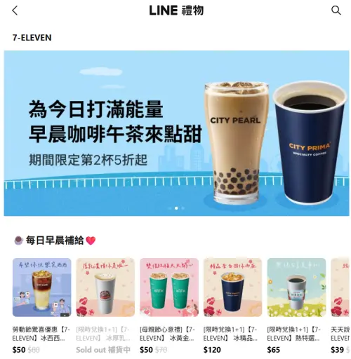 ▲「LINE禮物」推出7-11電子票券可送禮自用，形同另類寄杯。（圖／翻攝畫面）