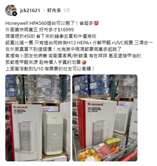 ▲ 對比其他通路近 2 萬 5 的售價，驚人折扣讓網友直呼 8 千元價差超有感，意外引發一波會員搬貨潮。（圖／翻攝自 Threads）
