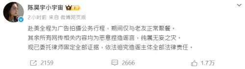 ▲陳昊宇工作室反擊余意，強調陳昊宇赴美是去工作，期間和老友正常聚餐。（圖／陳昊宇小宇宙微博）