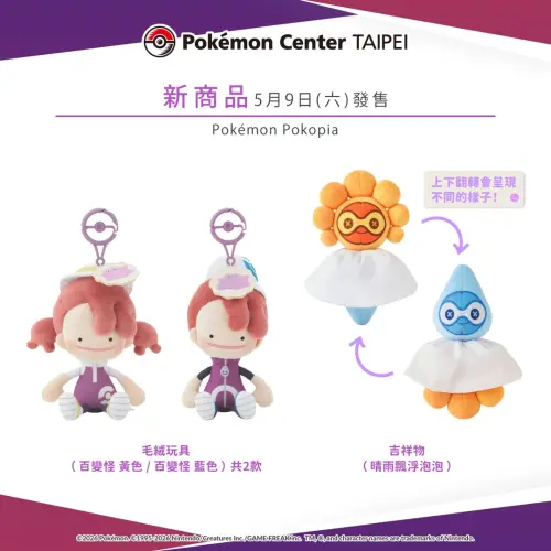 ▲人類模樣的百變怪毛絨玩具以及晴雨飄浮泡泡吉祥物。（圖／台灣寶可夢IG@pokemon_taiwan）
