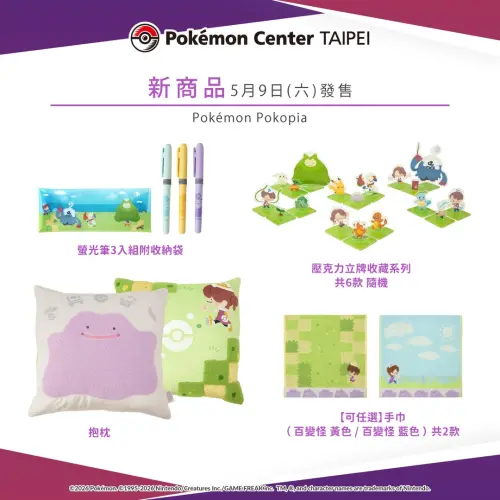 ▲《Pokémon Pokopia》系列商品。（圖／台灣寶可夢IG@pokemon_taiwan）