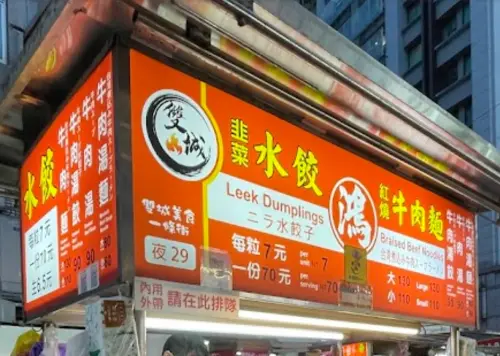 ▲雙城街夜市29號攤「鴻記水餃牛肉麵」人氣極高，甚至有不少日本遊客慕名而來。（圖／Google評價）