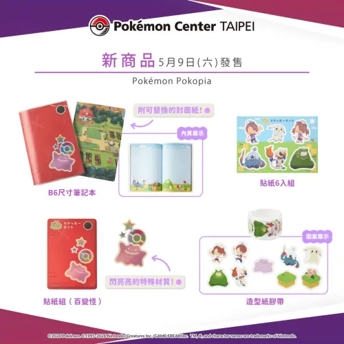 ▲《Pokémon Pokopia》系列商品文具用品類。（圖／台灣寶可夢IG@pokemon_taiwan）