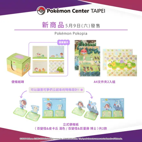 ▲《Pokémon Pokopia》系列商品。（圖／台灣寶可夢IG@pokemon_taiwan）