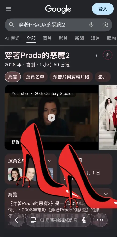 ▲現在只要在Google搜尋《穿著PRADA的惡魔2》，螢幕就會跳出高跟鞋彩蛋。（圖／截至Google）