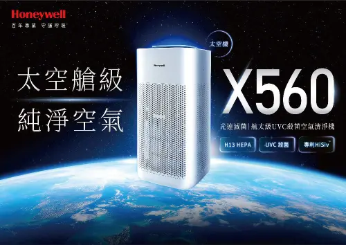 ▲Honeywell 將 NASA 技術合作經驗轉化為居家防護力。 （圖／翻攝自 Honeywell 官方網站）