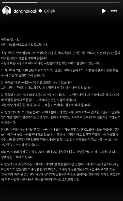 ▲鞠同鎬親自發文回應霸凌指控。（圖／IG@donghokook）