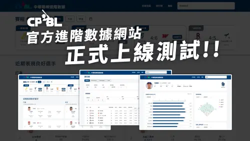 中職新科學革命！「進階數據網站」試營運　擊球初速、轉速都來了