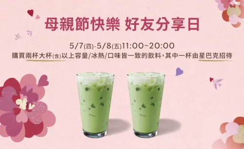▲星巴克買一送一！母親節咖啡優惠連喝2天。（圖／翻攝自星巴克官網）