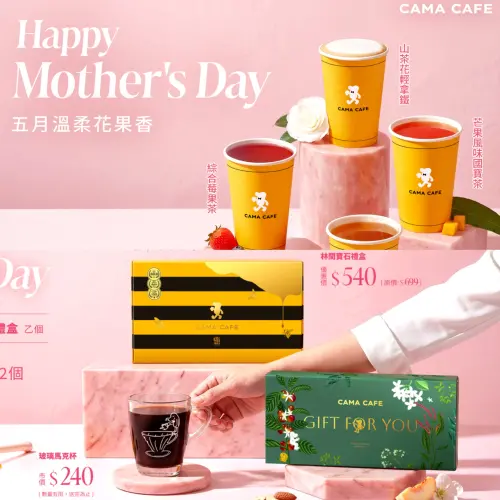 ▲CAMA CAFE母親節咖啡優惠，2杯9折、寄杯買8送1。（圖／CAMA CAFE提供）