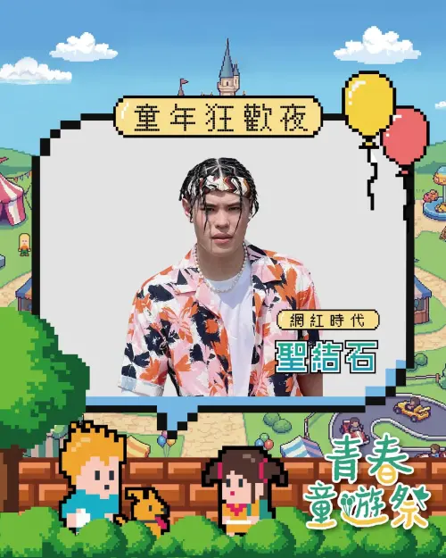 ▲聖結石日前出席文化大學的活動，並且宣布要復出。（圖／翻攝自中國文化大學學生會臉書）