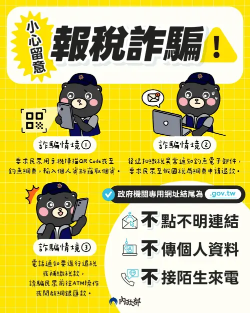 ▲面對詐騙應牢記「不點、不輕信、不提供」三原則，有疑慮可撥打165查證，以保障財產與個資安全。（圖／翻攝自Threads@moi.gov.tw）