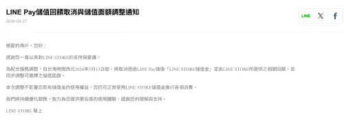 ▲LINE STORE官網於4月27日發布公告，表示將於2026年5月13日起，取消透過LINE Pay儲值「LINE STORE儲值金」，並同步調整儲值面額。（圖／LINE STORE官網）