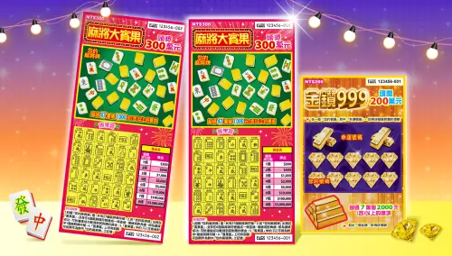 超人氣刮刮樂新亮相！總獎金破19億　麻將大賓果連線搶頭獎300萬