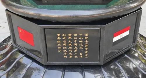 ▲碑文清楚提到台灣「回歸」的歷史。（圖／翻攝自中國駐埃及大使館官網）