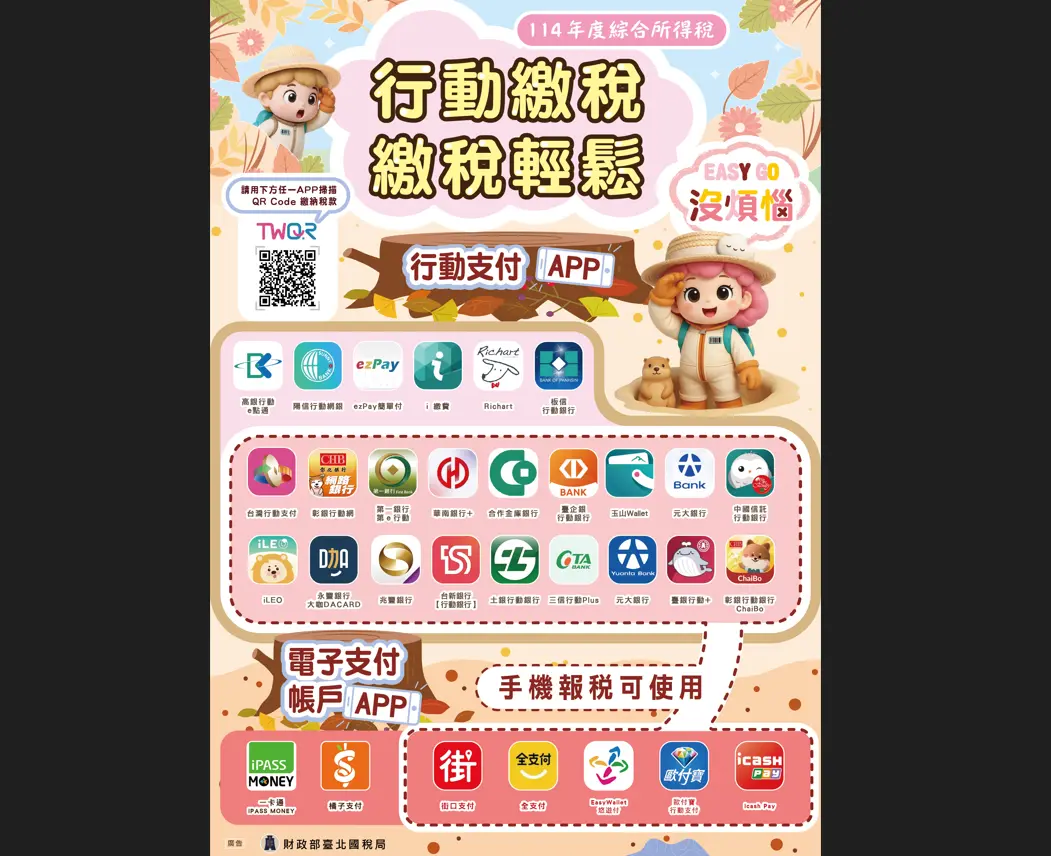 ▲114年度綜合所得稅結算申報期至6月1日止，財政部今年也開放多元繳稅管道，行動支付及電子支付帳戶APP繳稅，參與服務的APP多達31款。（圖／財政部台北國稅局提供）