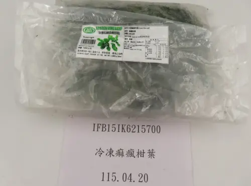 ▲泰國進口「冷凍痲瘋柑葉」農藥超標，食藥署在邊境攔截。（圖／食藥署提供）