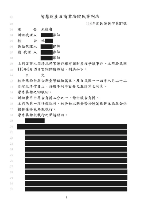 ▲朱德庸PO出判決書部分內容，透露自己勝訴並獲得50萬元賠償。（圖／臉書＠朱德庸FUN幽默）