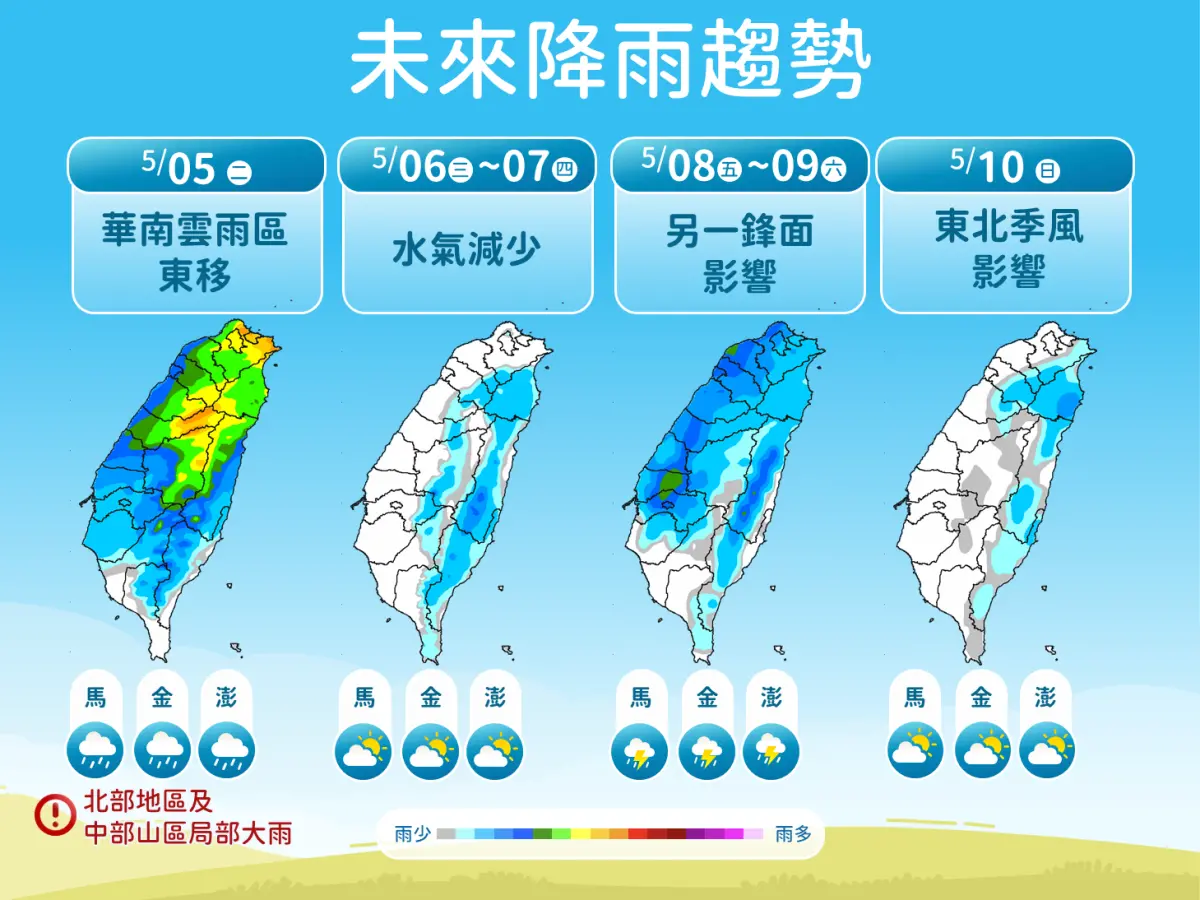 ▲華南雲雨區東移影響，中部以北及東北部降雨廣泛，周三起水氣減少，降雨趨緩，周五再迎鋒面。（圖／中央氣象署）