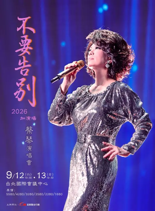 ▲蔡琴（如圖）「不要告別」演唱會獲得迴響，提到很多城市邀約，也要求返場，但她都還没答應。（圖／宜辰整合行銷提供）