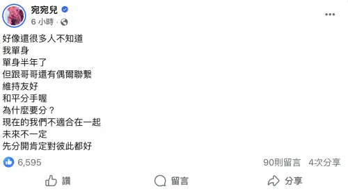 ▲宛宛兒跟粉絲分享，她已經和男友分手半年了，而且是和平分手。（圖／翻攝自宛宛兒臉書）