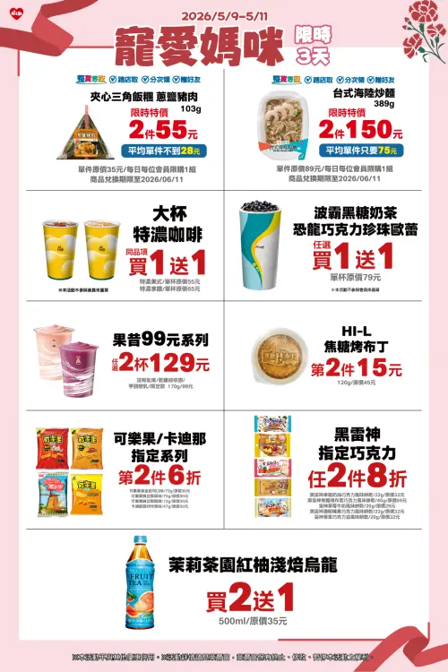 ▲萊爾富母親節咖啡優惠，全台門市指定咖啡飲品買一送一，有「大杯特濃美式」、「大杯特濃拿鐵」。（圖／萊爾富提供）