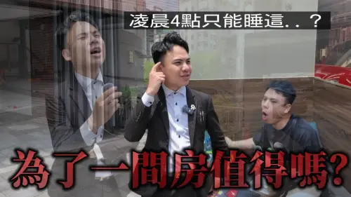 ▲知名房仲YTR「子杰」被親友證實日前於睡夢中猝逝，而他的頻道在5月7日還有新片還沒上映，也成為最後身影。（圖／Youtube＠基隆女婿-房仲子杰）