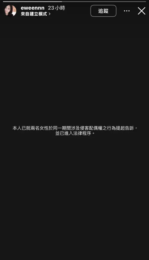 ▲高國豪妻子昨（4）日於社群媒體發布限動，證實已對兩名涉及「侵害配偶權」的女性提起告訴，引發網友熱議。（圖／翻攝自高國豪妻子IG限時動態）