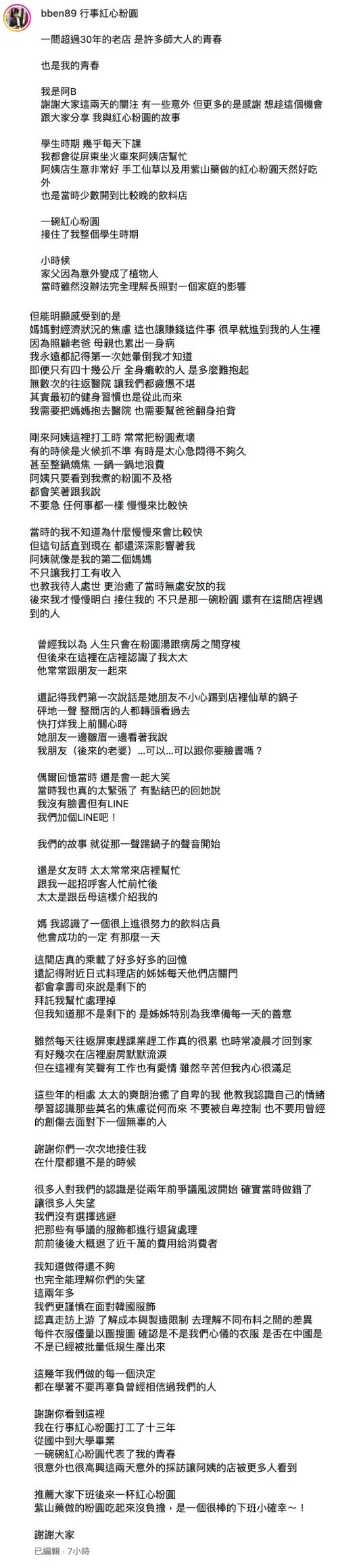 ▲阿B在IG寫下長文，講述自己的身世。（圖／翻攝自IG@bben89）