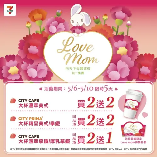 ▲7-11母親節咖啡優惠！精品美式、精品拿鐵買2送2。（圖／7-11提供）
