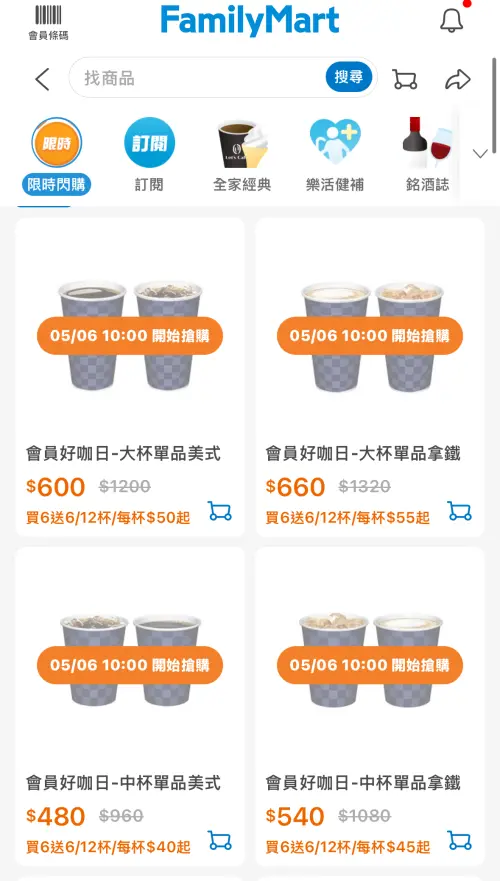 ▲全家會員好咖日，單品咖啡買6送6。（圖／翻攝自APP）