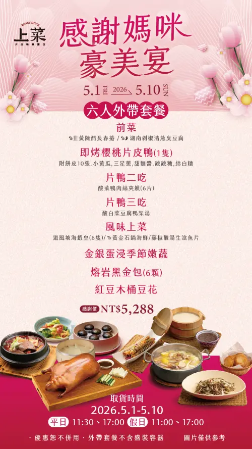 ▲烤鴨專賣店「上菜」有外帶餐5288元（圖／漢來美食官網）