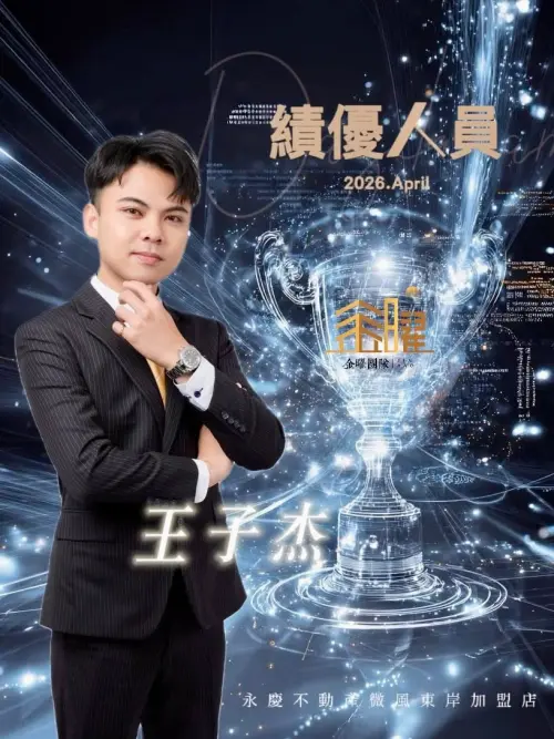 ▲子杰日前甫獲得4月績優人員表揚。（圖／翻攝自永慶不動產基隆微風東岸加盟店臉書）