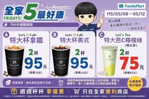 ▲全家母親節咖啡優惠，特大杯拿鐵2杯95元。（圖／取自全家中埔雙興店）