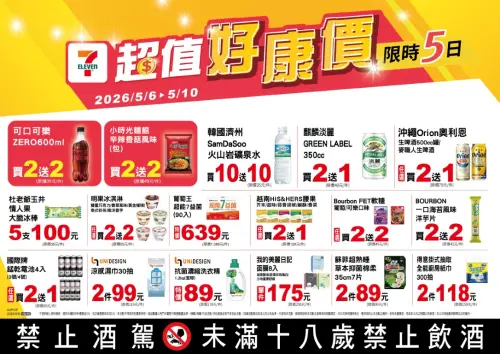▲7-11「超值好康價」是5月6日至5月10日。（圖／業者提供）