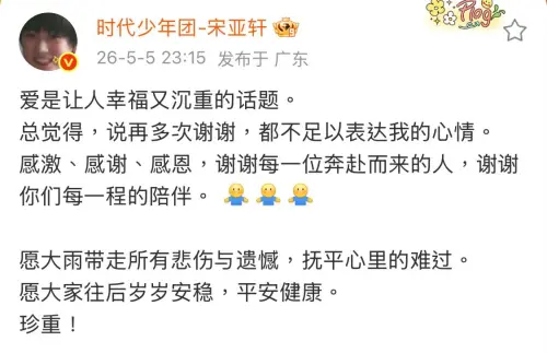▲宋亞軒為喪命女孩發聲。（圖／翻攝自微博）