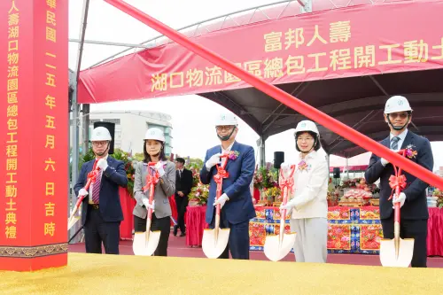 富邦人壽湖口物流園區動土！估2029年完工　創近800個就業機會