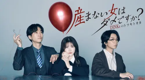 《不生孩子女人》日劇太敢拍！丈夫操控逼懷孕　竟嫌無性生活偷吃