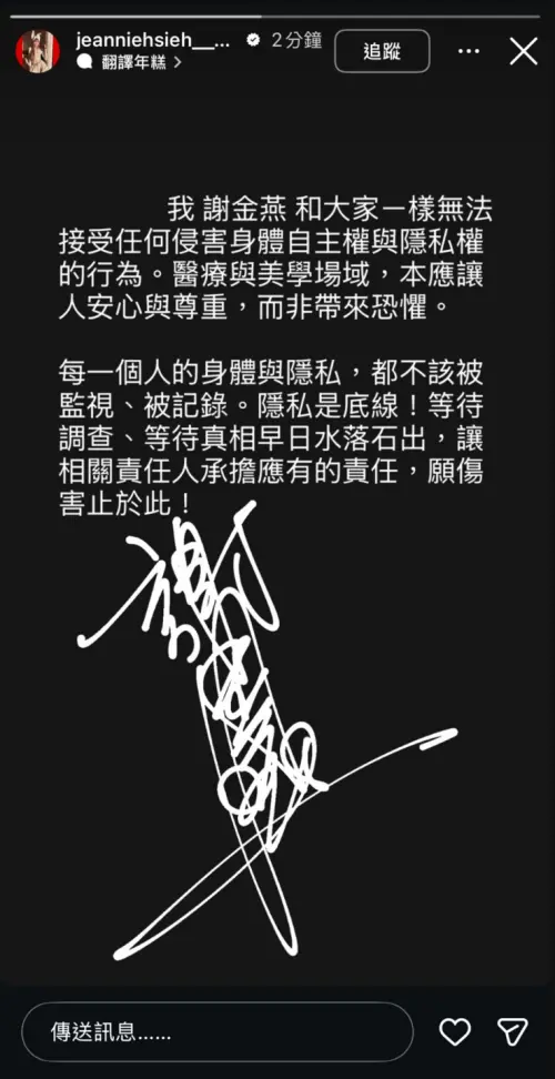 ▲謝金燕認為身體隱私是底線，不應該被記錄。（圖／翻攝自謝金燕IG@jeanniehsieh___bbb）