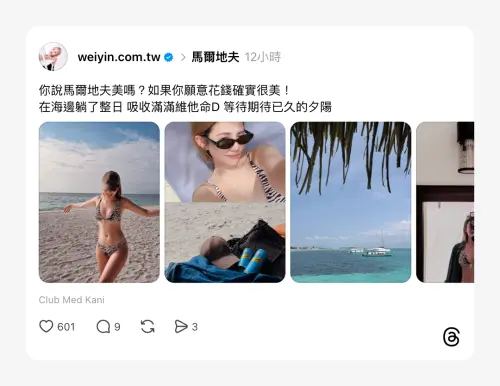 ▲鮪魚到馬爾地夫旅遊，她也不避諱和粉絲分享，這樣的美景是需要花錢的。（圖／翻攝自徐瑋吟Threads@ weiyin.com.tw）