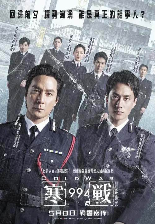 ▲《寒戰1994》由吳彥祖、劉俊謙領銜主演。（圖／臉書＠寒戰1994台灣）