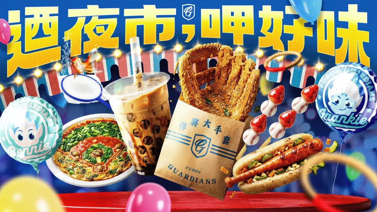 ▲富邦悍將5月16日（六）、17日（日）在新莊棒球場舉辦「迺夜市 呷好味」主題日，將台灣道地的「夜市文化」搬進新莊城堡，場外也推出4大主題活動讓球迷遊玩。（圖／富邦悍將提供）